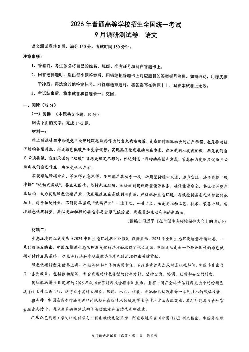 重庆市康德卷2026届高三上学期9月调研测试-语文试题+答案第1页