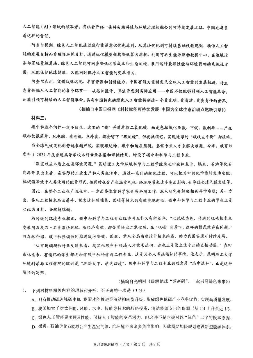 重庆市康德卷2026届高三上学期9月调研测试-语文试题+答案第2页