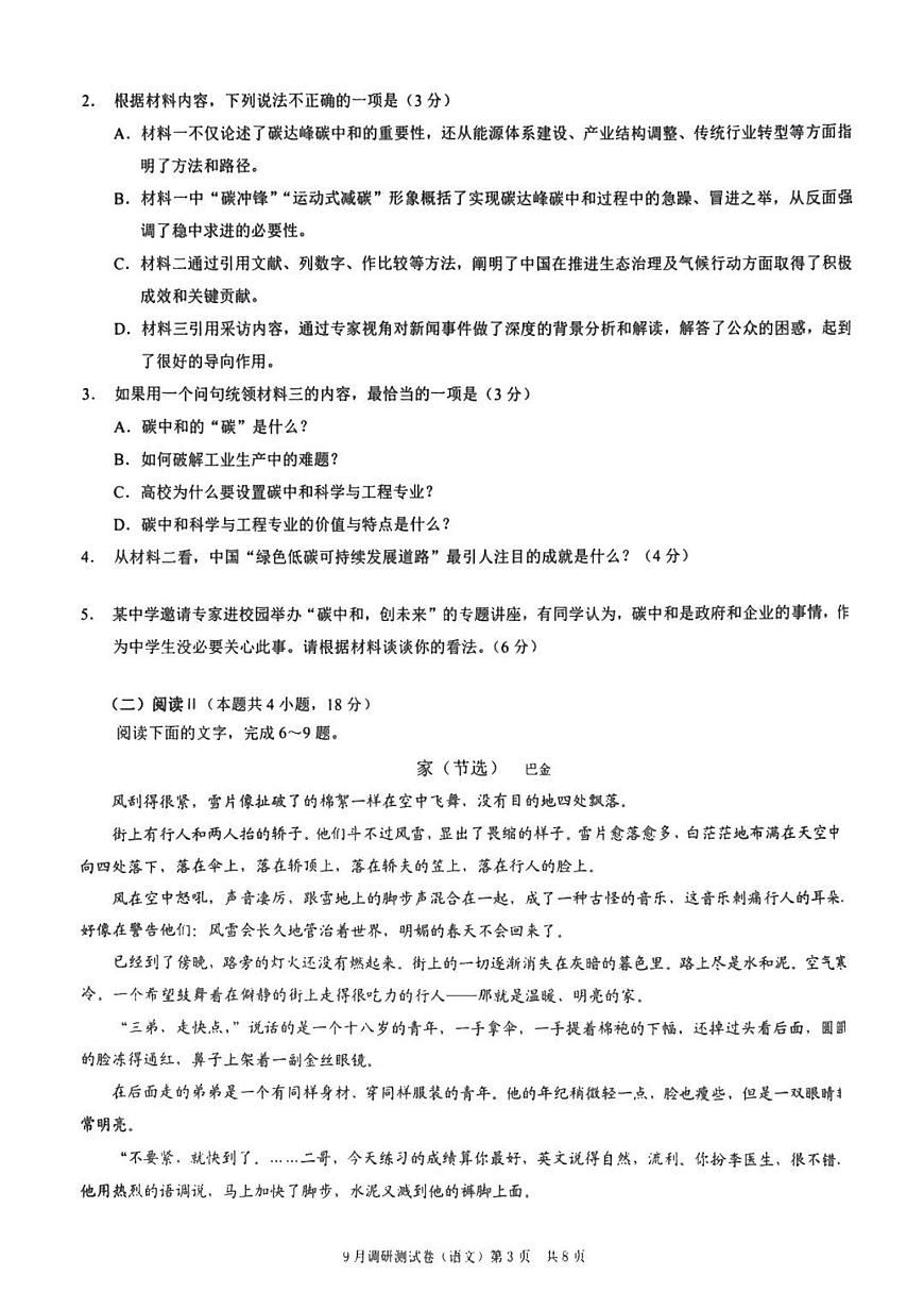 重庆市康德卷2026届高三上学期9月调研测试-语文试题+答案第3页