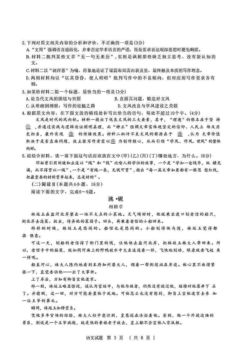 山东名校考试联盟2026届高三上学期9月开学摸底考-语文试题+答案第3页