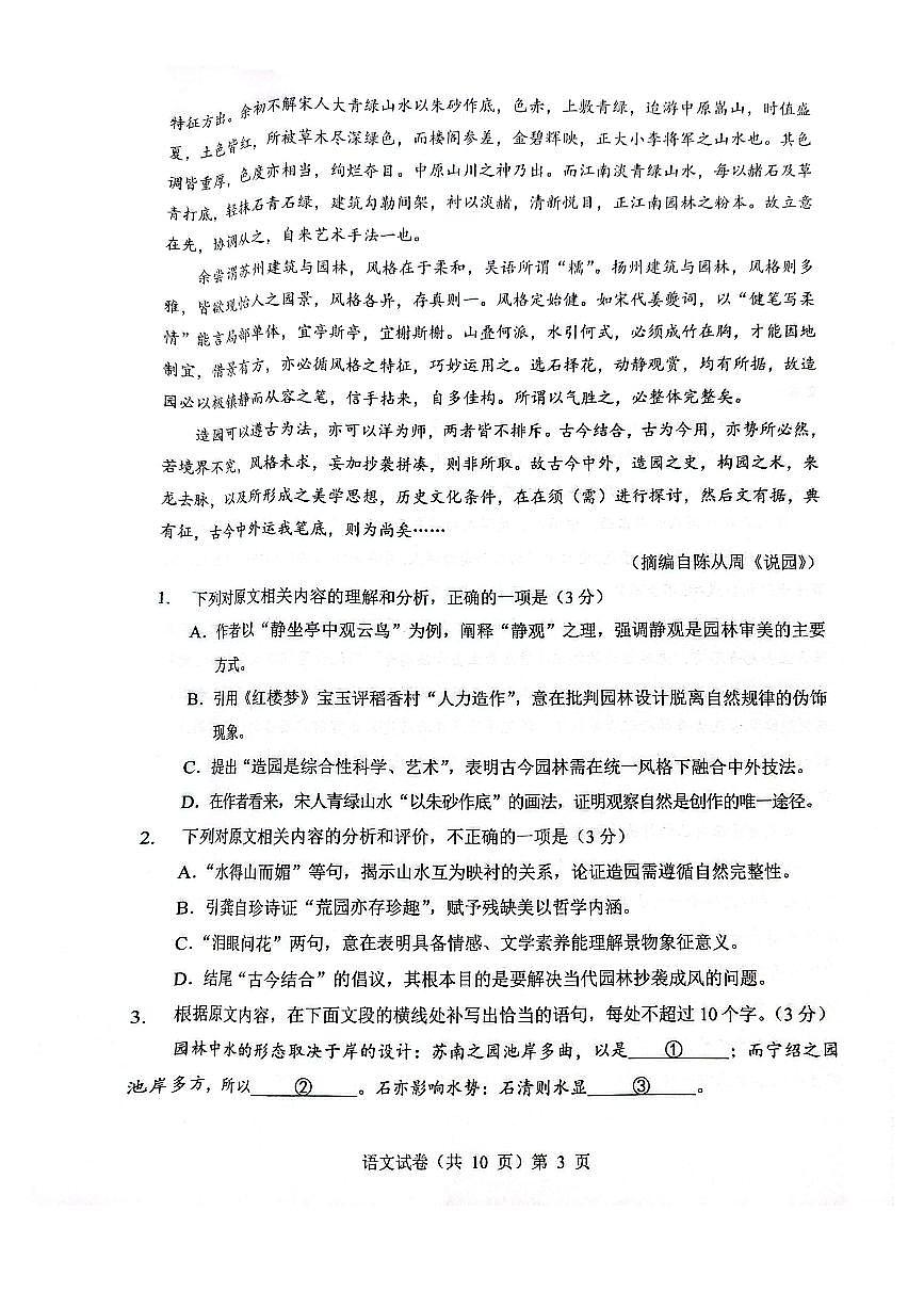 湖北省楚天协作体2026届高三上学期9月起点考-语文试题+答案第3页