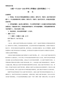 云南省玉溪第一中学2025-2026学年高三上学期适应性测试（一）语文试卷（含答案）