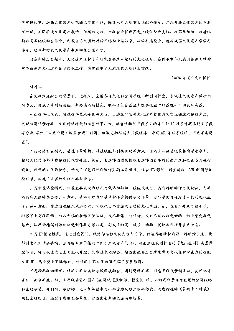 云南省玉溪第一中学2025-2026学年高三上学期适应性测试（一）语文试卷（含答案）第2页