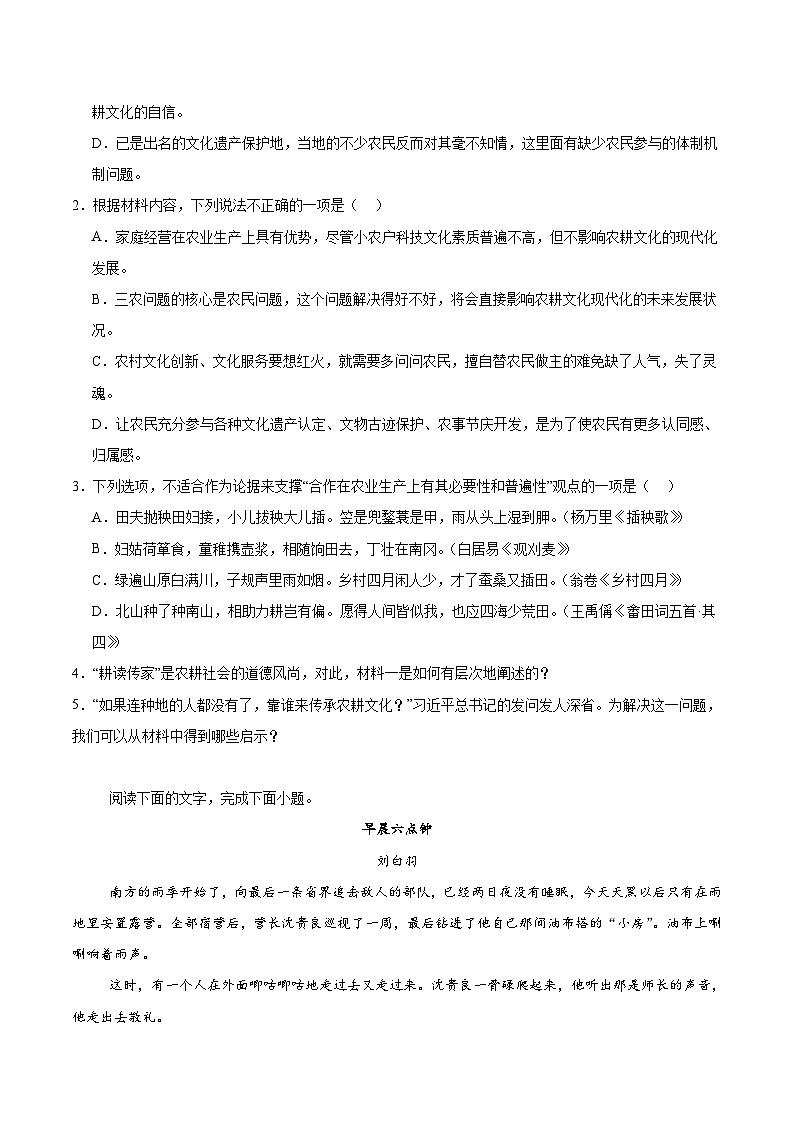 湖北省武汉市硚口区2025年高三年级起点质量检测语文试卷（含答案）第3页