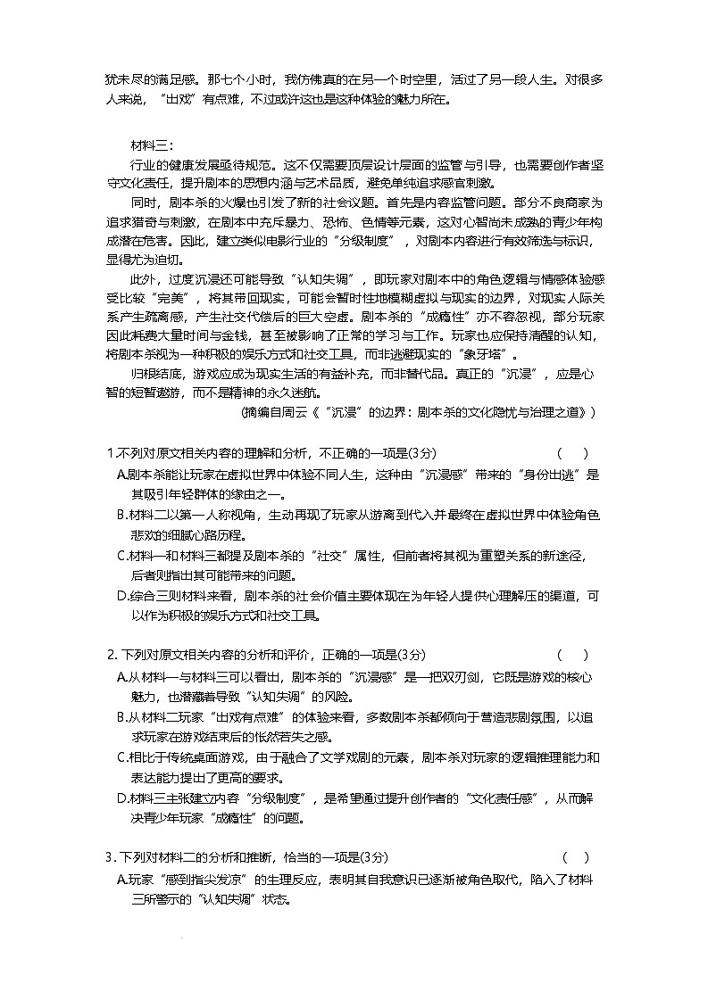 湖南师大附中2026届高三月考试卷（一）语文试卷（含答案）第2页
