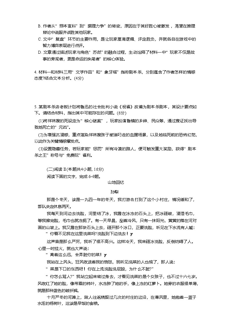 湖南师大附中2026届高三月考试卷（一）语文试卷（含答案）第3页