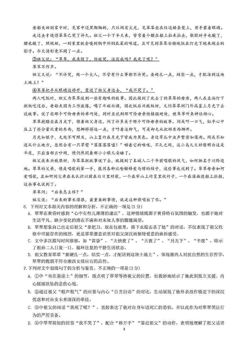 江苏省南京市2026届六校联合体高三8月学情调研考试语文试卷（含答案）第3页