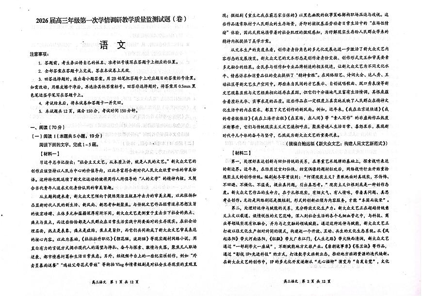 山西省大同市2026届高三年级第一次学情调研教学质量监测试题语文试卷（含答案）第1页