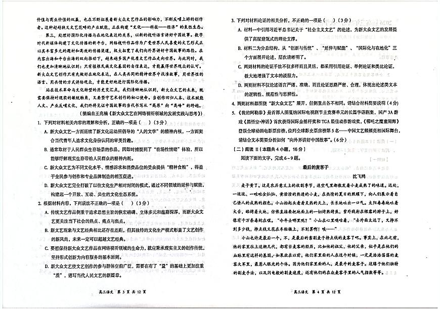 山西省大同市2026届高三年级第一次学情调研教学质量监测试题语文试卷（含答案）第2页