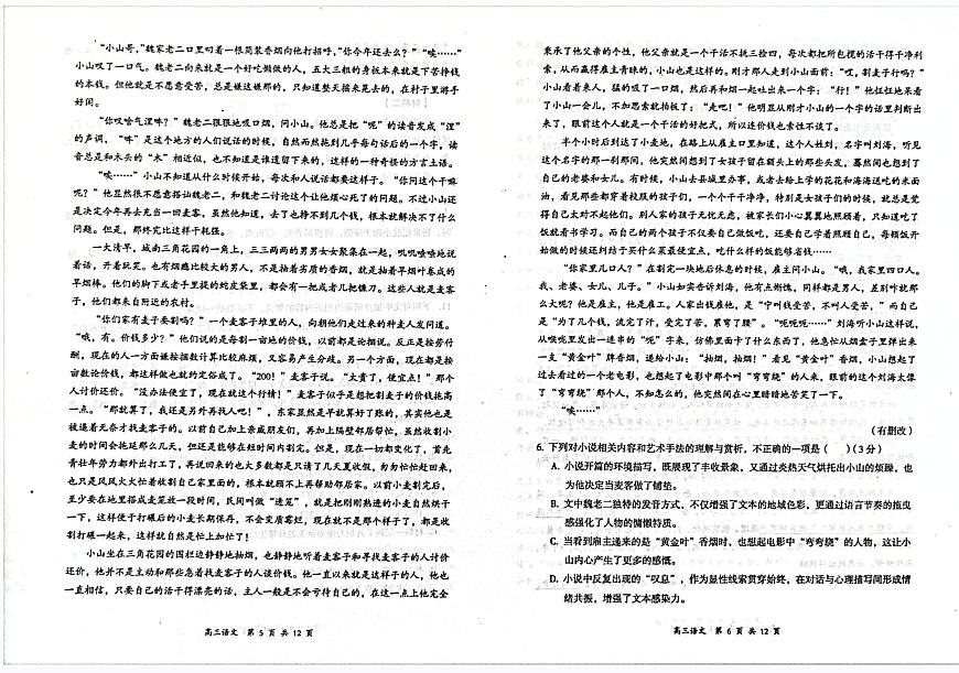 山西省大同市2026届高三年级第一次学情调研教学质量监测试题语文试卷（含答案）第3页