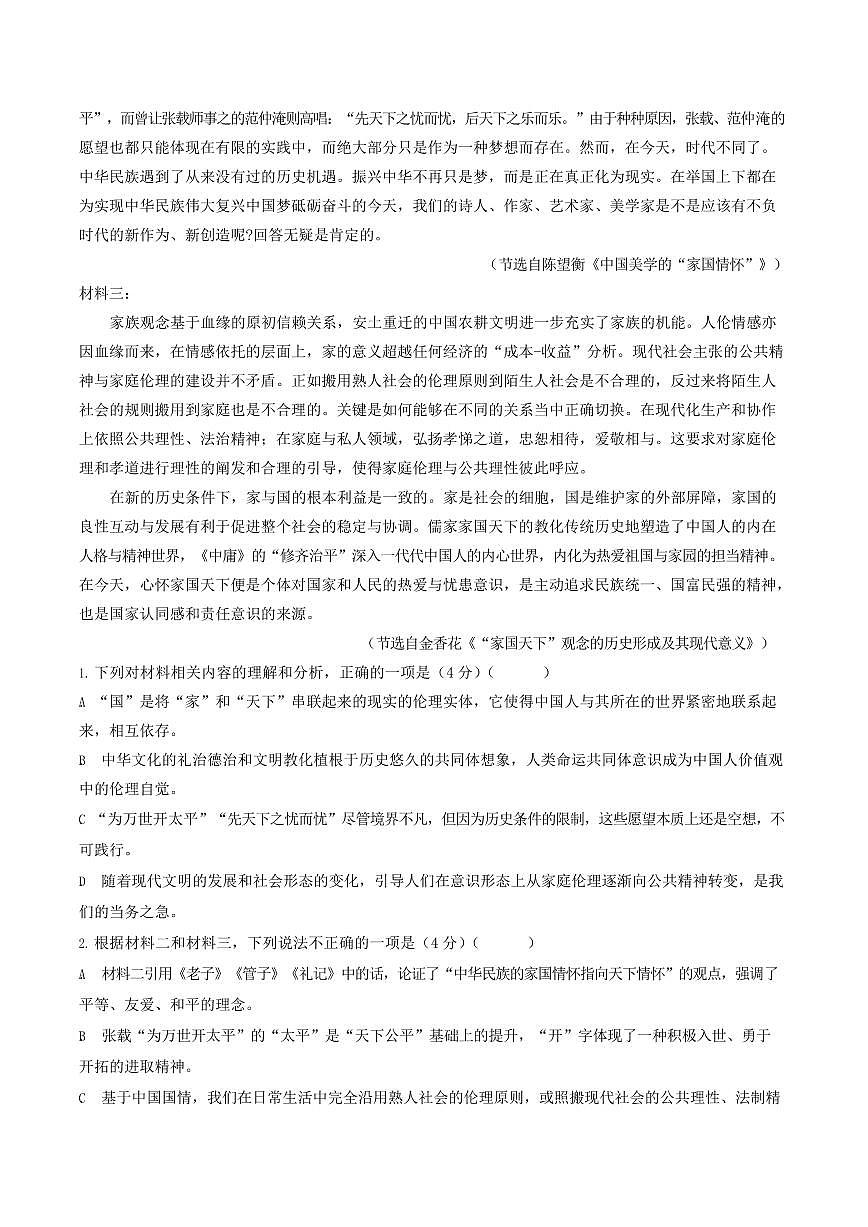 河北省衡水市安平县安平中学2025-2026学年高一上学期开学测试语文试卷第2页