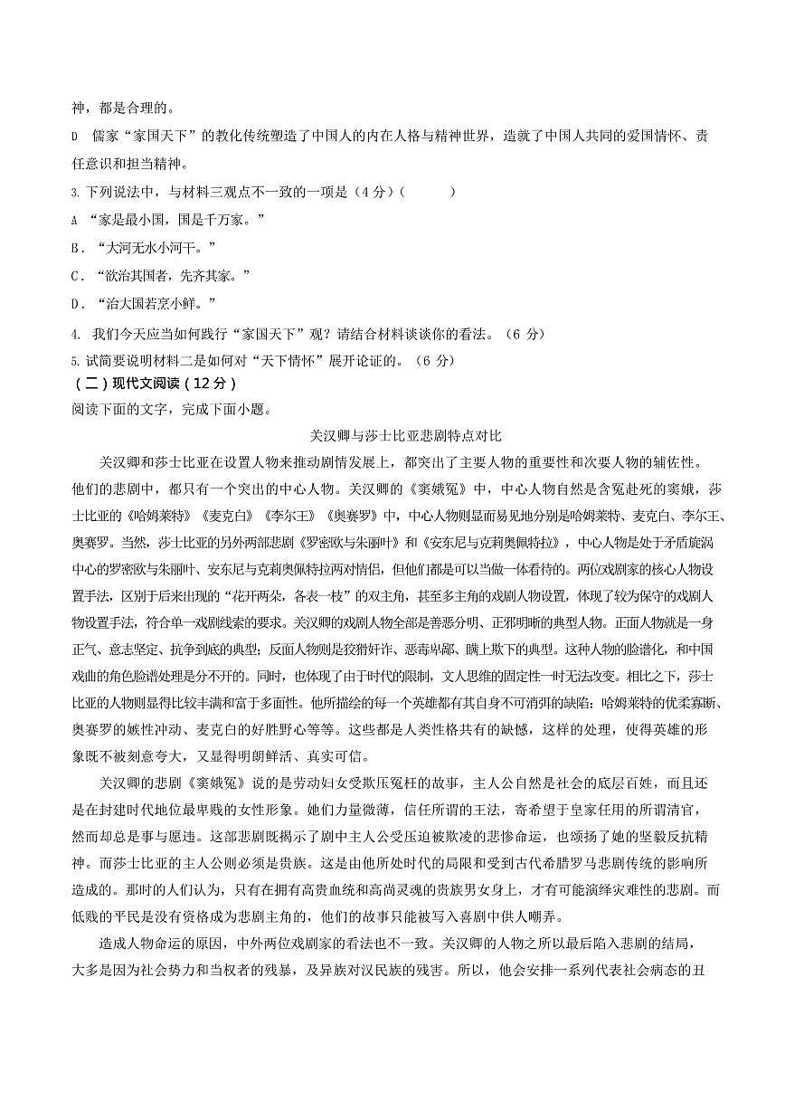 河北省衡水市安平县安平中学2025-2026学年高一上学期开学测试语文试卷第3页