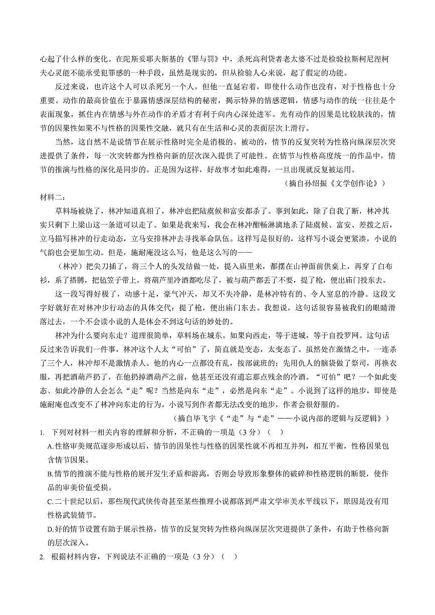 河北省保定市部分高中2025-2026学年高二上学期开学考试语文试卷第2页