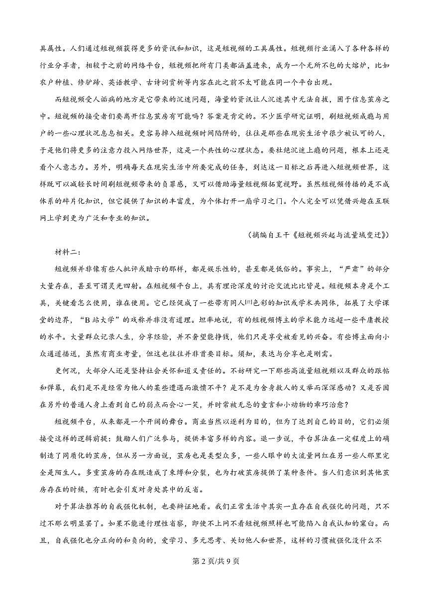 语文-山西太原师范附中2025-2026学年高二上学期开学分班测评试题第2页