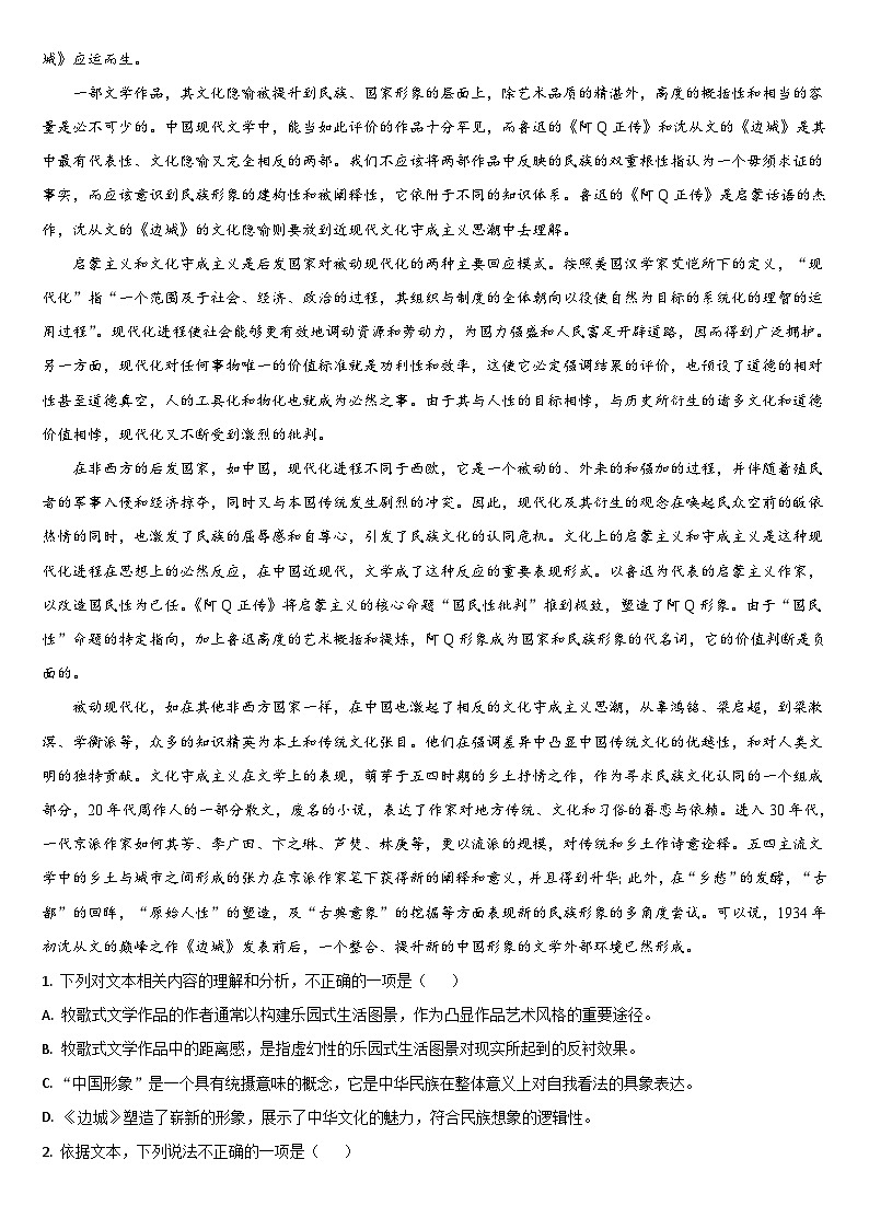 吉林省通化市梅河口市第五中学2025-2026学年高三上学期开学考试语文试题第2页