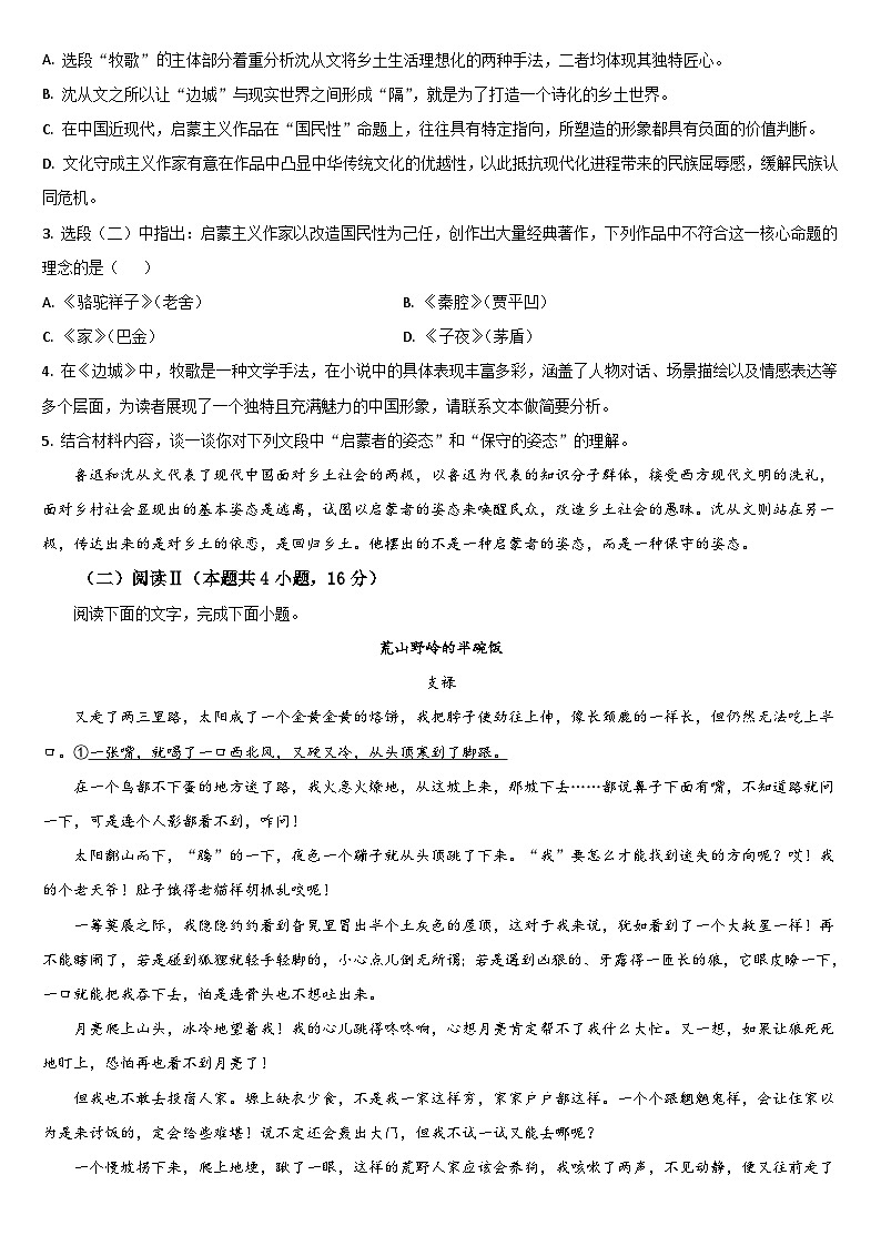 吉林省通化市梅河口市第五中学2025-2026学年高三上学期开学考试语文试题第3页