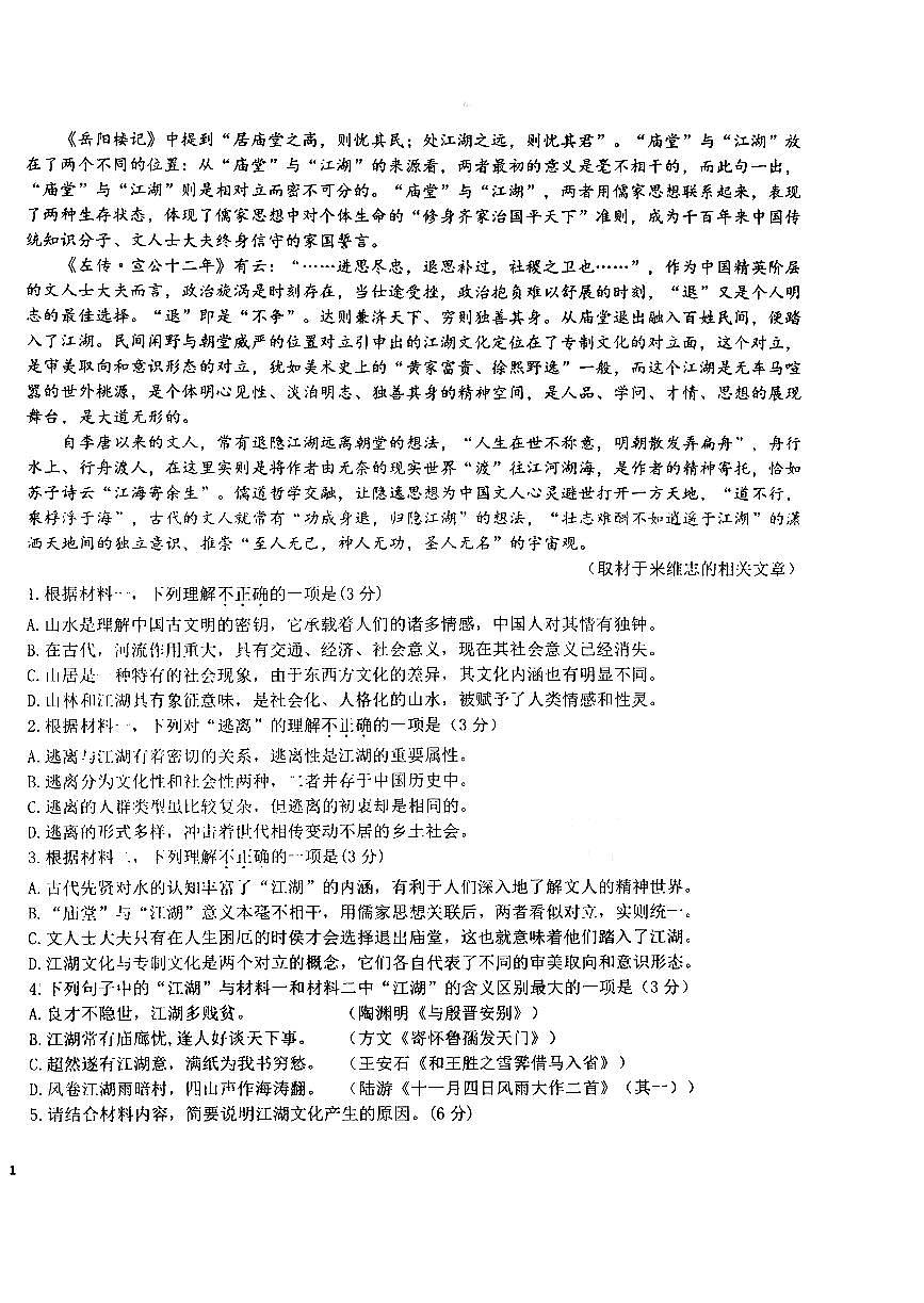 2025北京十一学校高三（上）开学考语文试卷 无答案第2页
