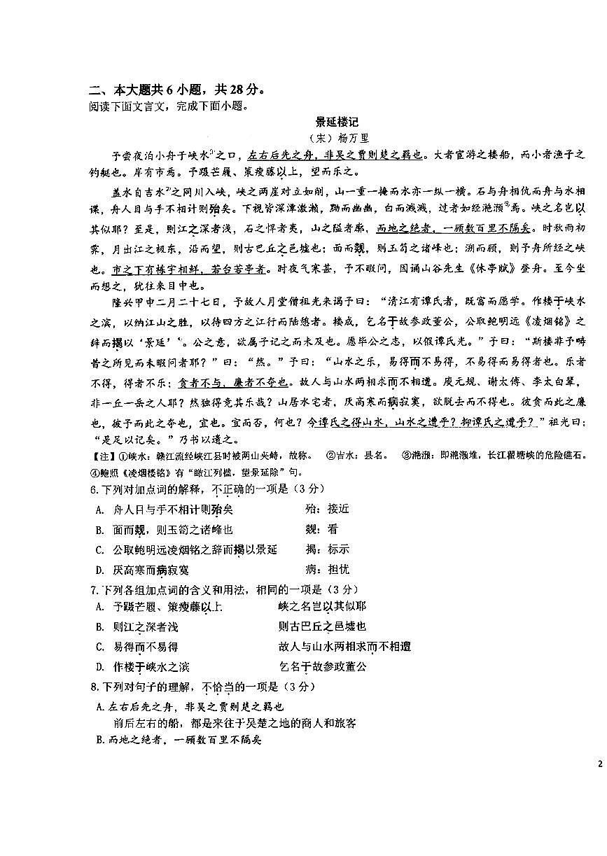 2025北京十一学校高三（上）开学考语文试卷 无答案第3页