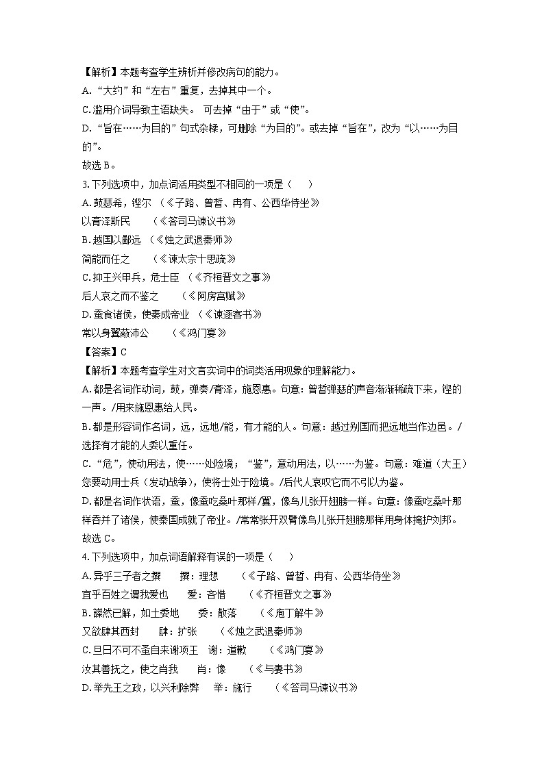 河北省唐山市2024-2025学年高一下学期期末考试语文试题（解析版）第2页