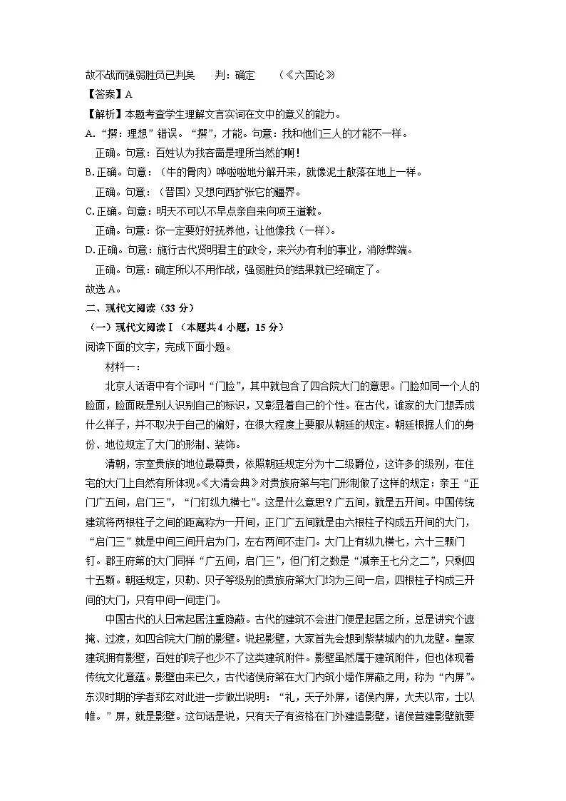 河北省唐山市2024-2025学年高一下学期期末考试语文试题（解析版）第3页