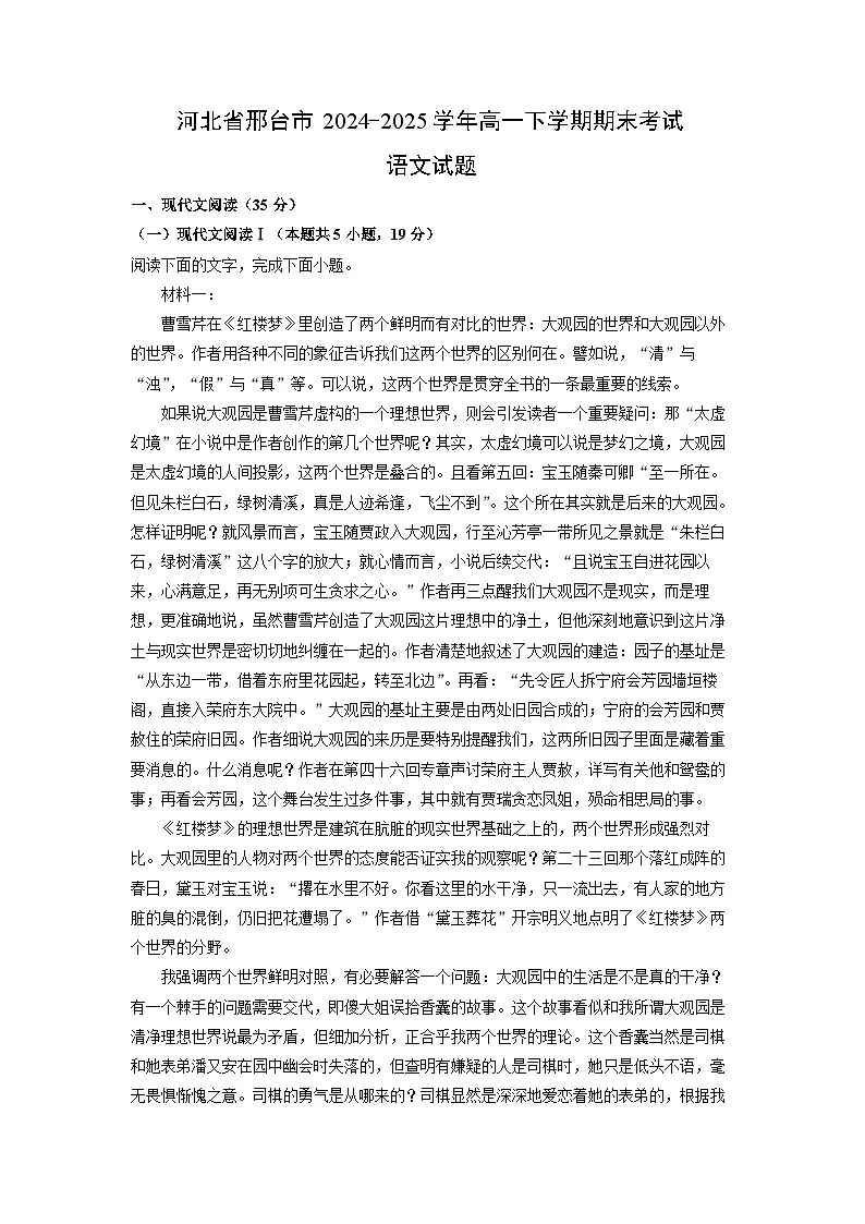 河北省邢台市2024-2025学年高一下学期期末考试语文试题（解析版）第1页