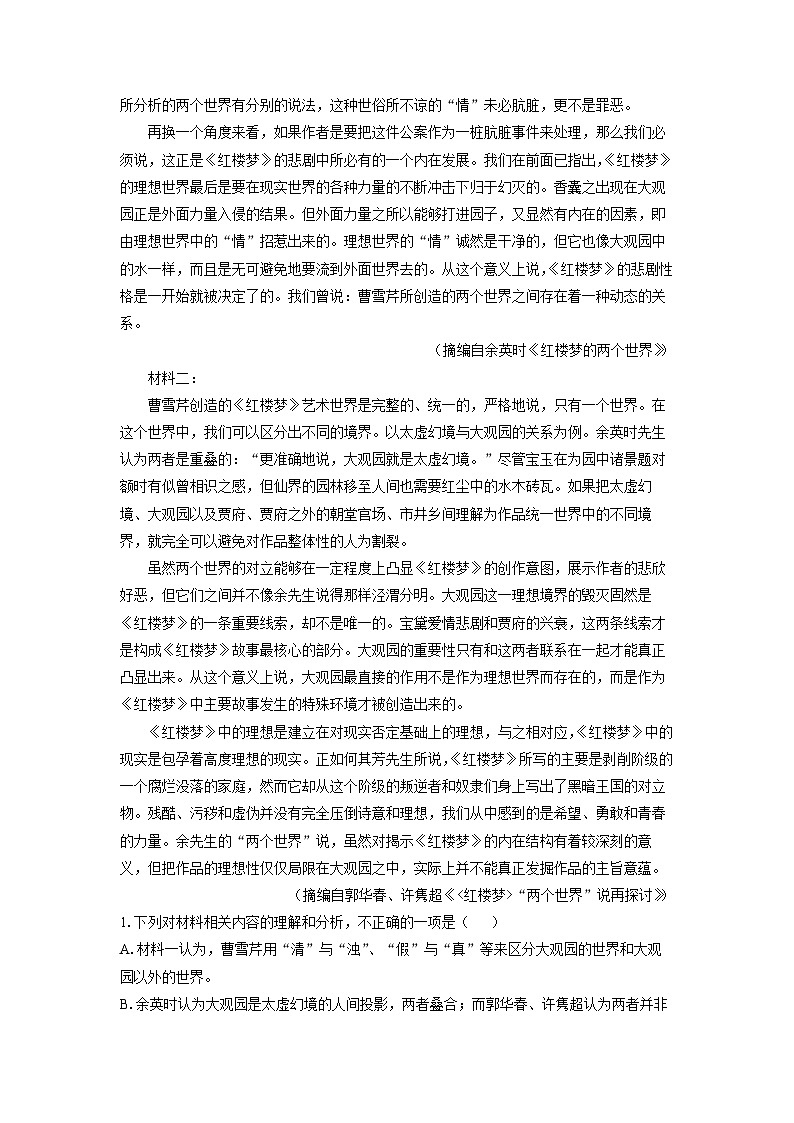 河北省邢台市2024-2025学年高一下学期期末考试语文试题（解析版）第2页