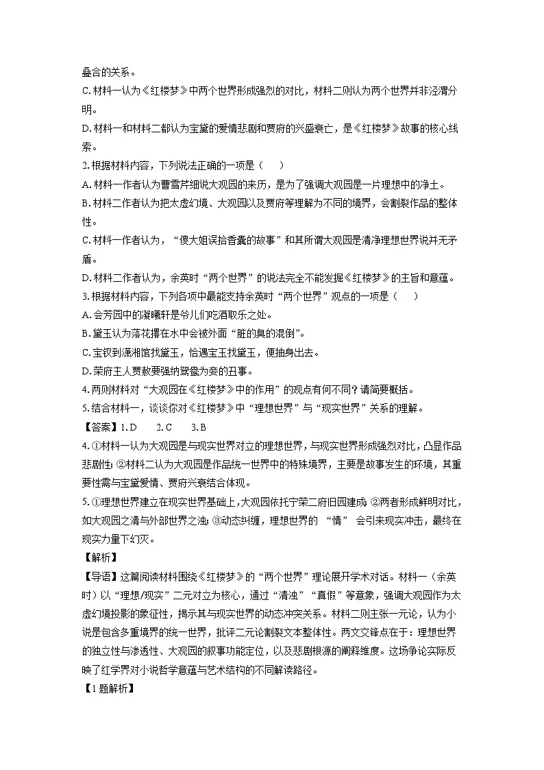 河北省邢台市2024-2025学年高一下学期期末考试语文试题（解析版）第3页