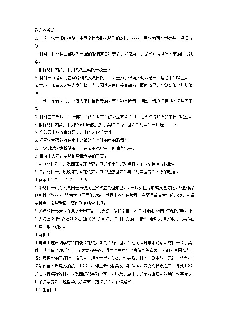 河北省邢台市2024-2025学年高一下学期期末考试语文试题（解析版）第3页