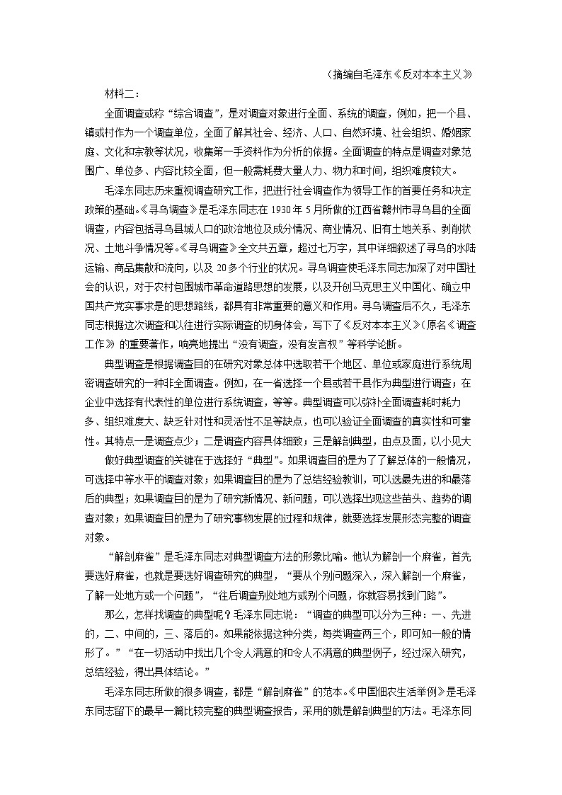 河北省邢台市名校联考2024-2025学年高一下学期期末考试语文试题（解析版）第2页
