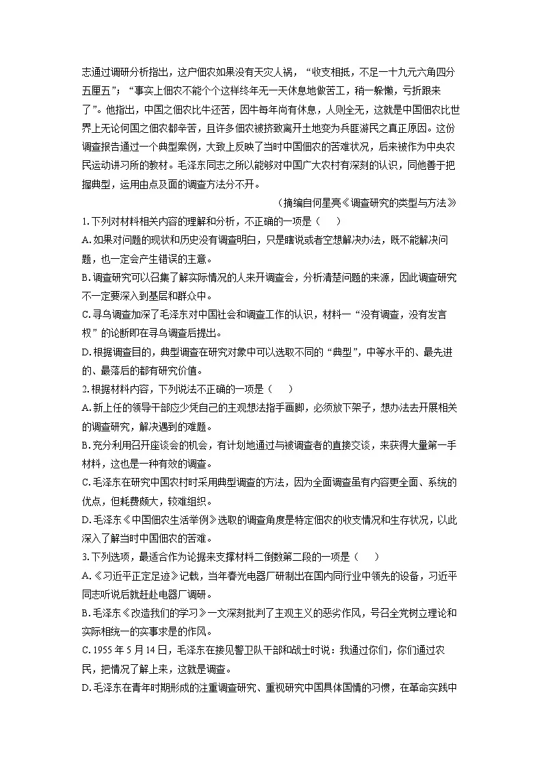 河北省邢台市名校联考2024-2025学年高一下学期期末考试语文试题（解析版）第3页