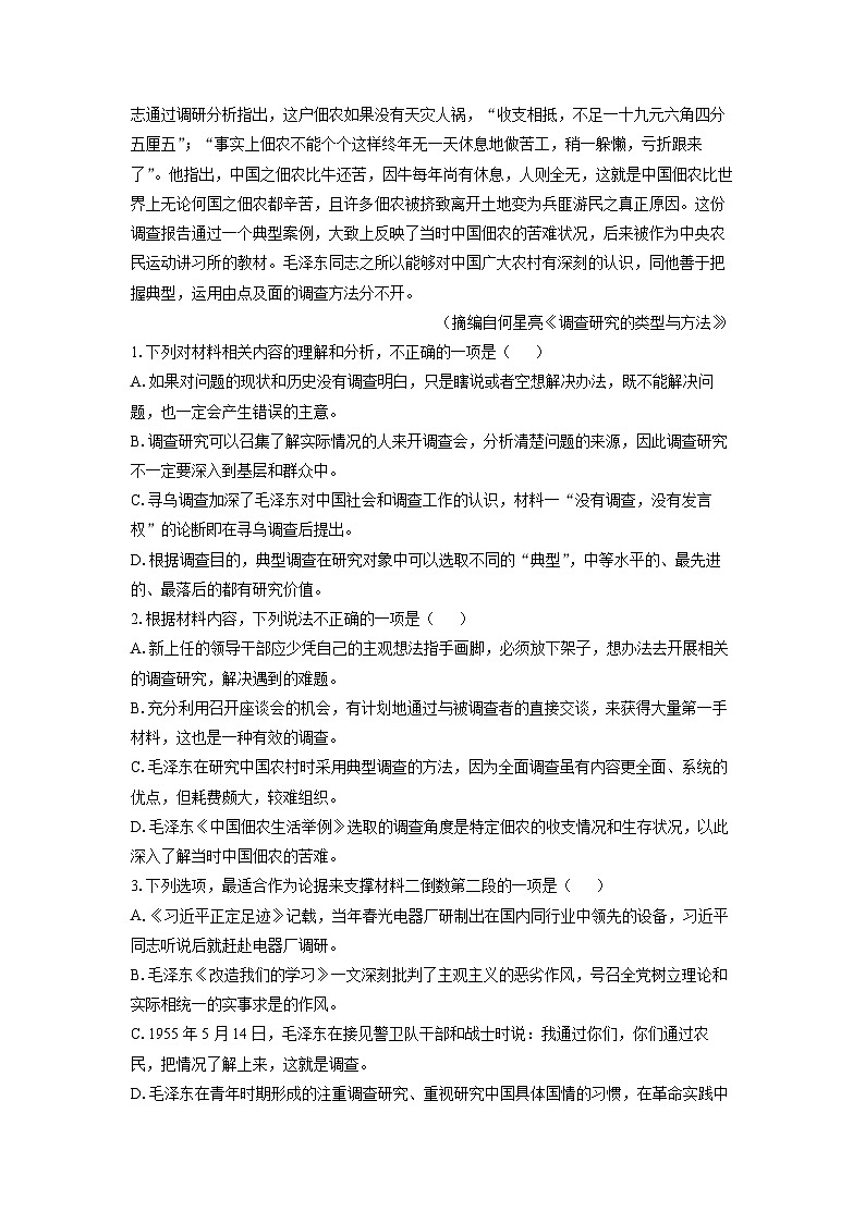 河北省邢台市名校联考2024-2025学年高一下学期期末考试语文试题（解析版）第3页