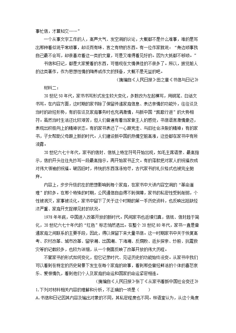 河北省张家口市2024-2025学年高一下学期期末考试语文试题（解析版）第2页