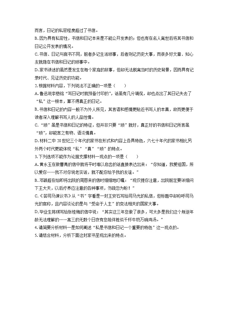 河北省张家口市2024-2025学年高一下学期期末考试语文试题（解析版）第3页