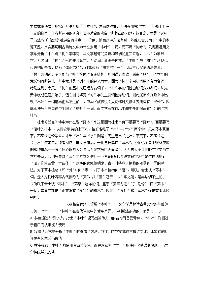 河南省开封市2024-2025学年高一下学期期末考试语文试题（解析版）第2页