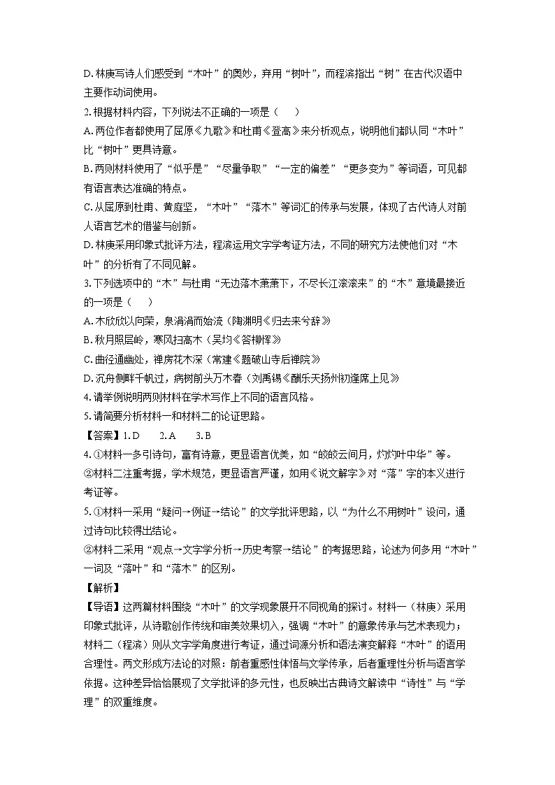 河南省开封市2024-2025学年高一下学期期末考试语文试题（解析版）第3页