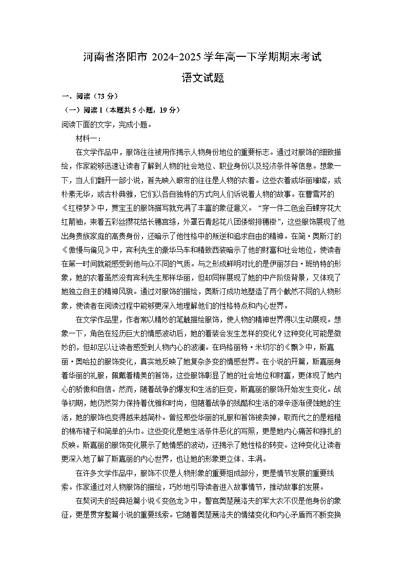 河南省洛阳市2024-2025学年高一下学期期末考试语文试题（解析版）第1页