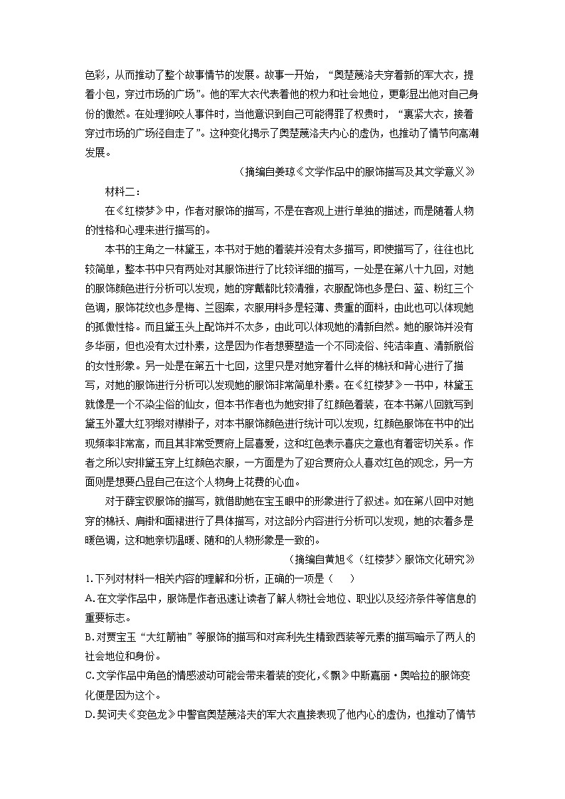 河南省洛阳市2024-2025学年高一下学期期末考试语文试题（解析版）第2页