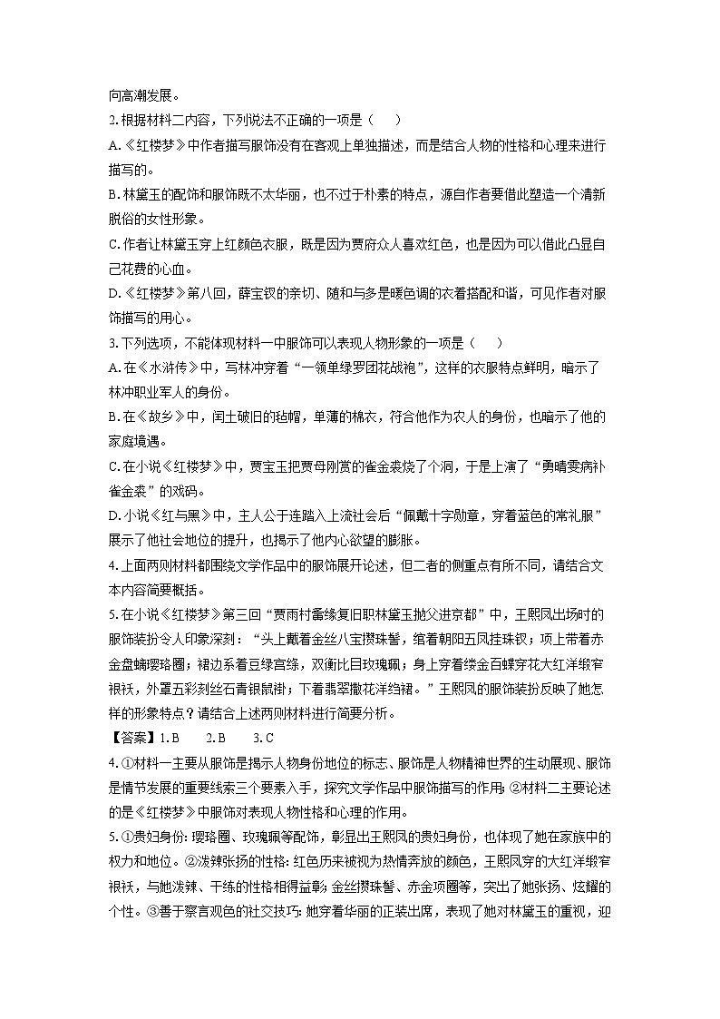 河南省洛阳市2024-2025学年高一下学期期末考试语文试题（解析版）第3页