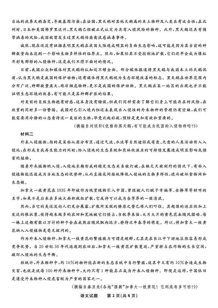 安徽安庆一中2026届高三上学期8月开学考试+语文第2页