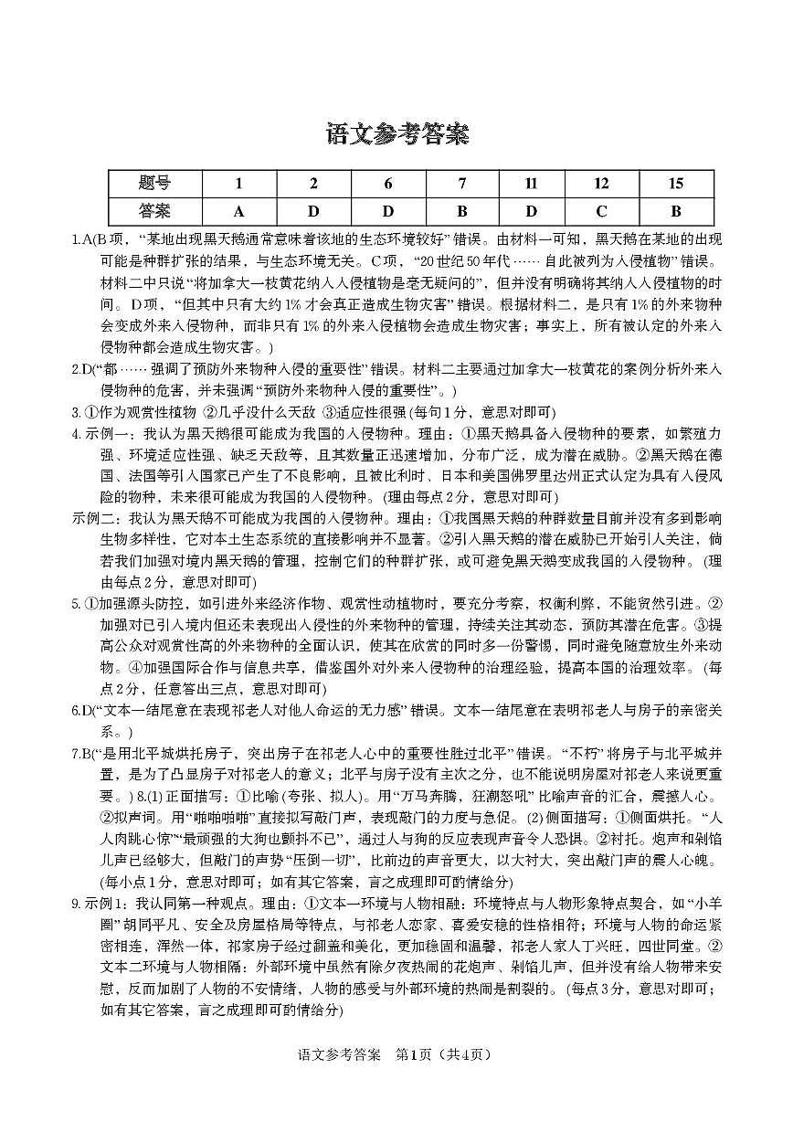 安徽安庆一中2026届高三上学期8月开学考试+语文答案第1页