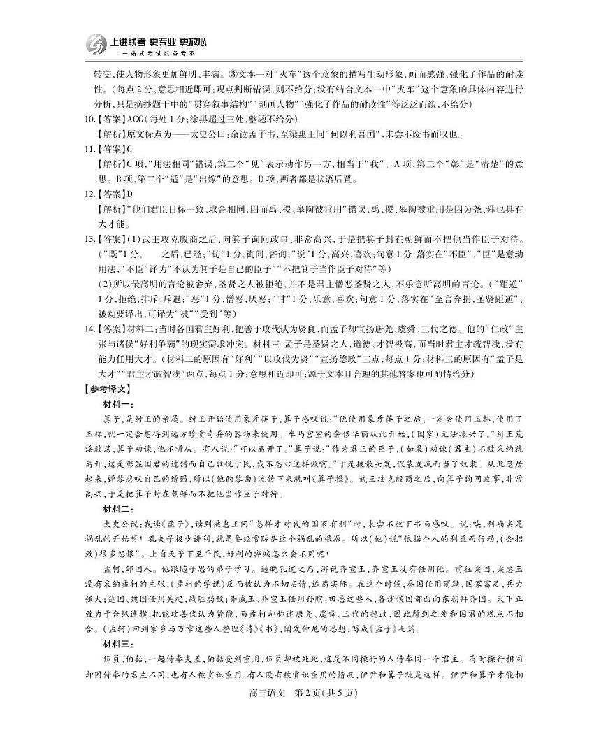 26届8月江西高三开学考试·语文答案第2页