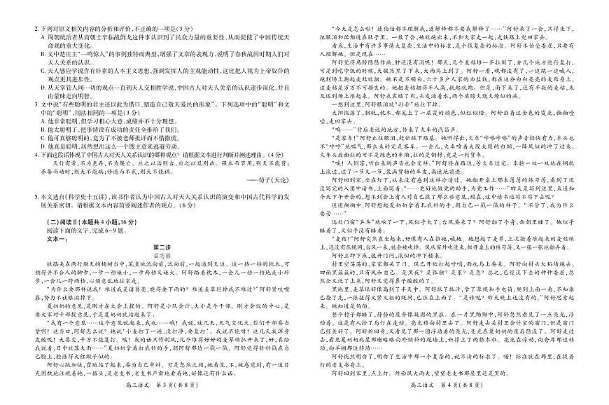 26届8月江西高三开学考试·语文第2页