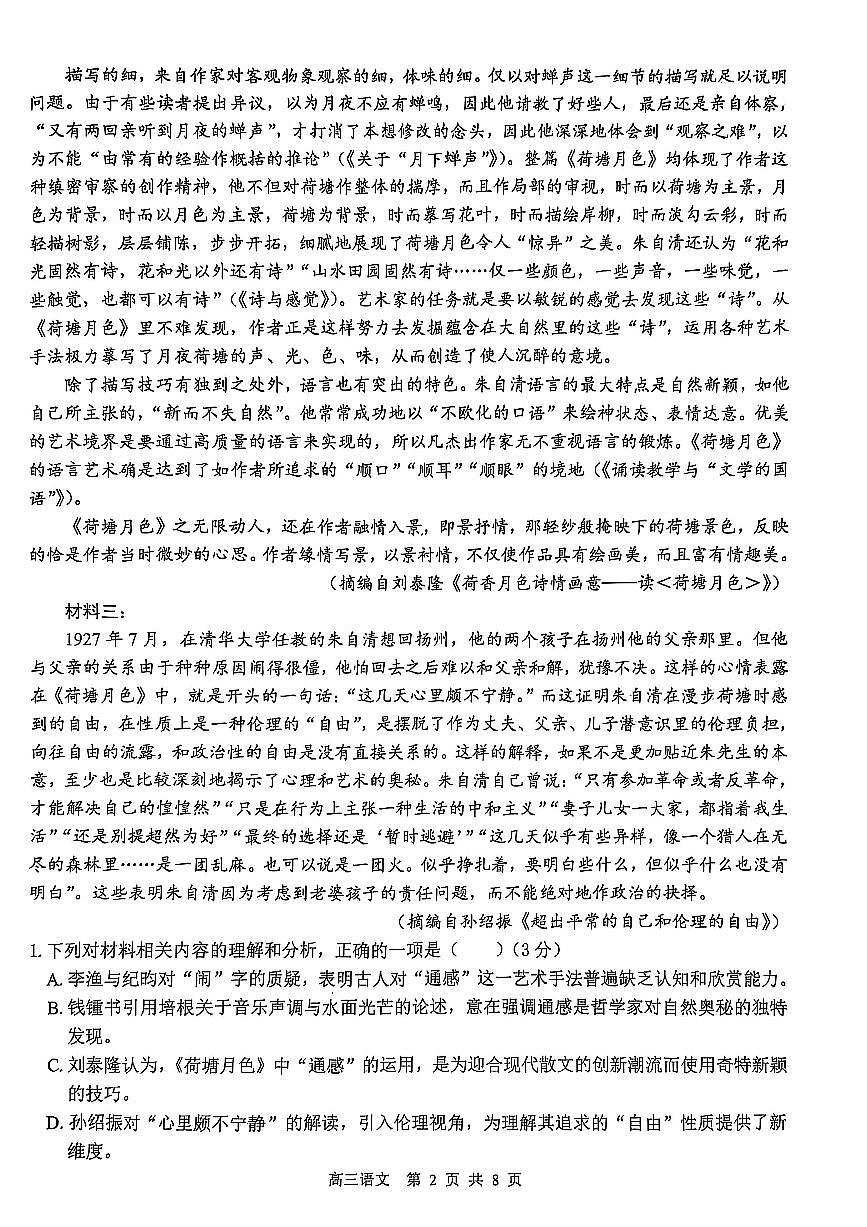 2026届“贵百河一南宁二中、武鸣高中”8月高三摸底考试+语文第2页