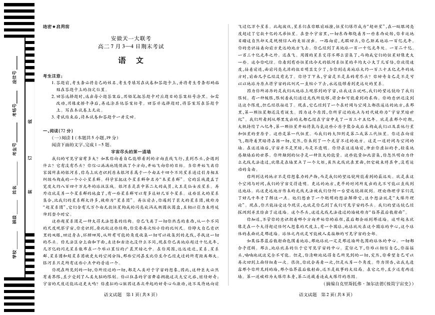 天一大联考安徽省2024-2025学年（下）高二年级期末考试语文试卷第1页