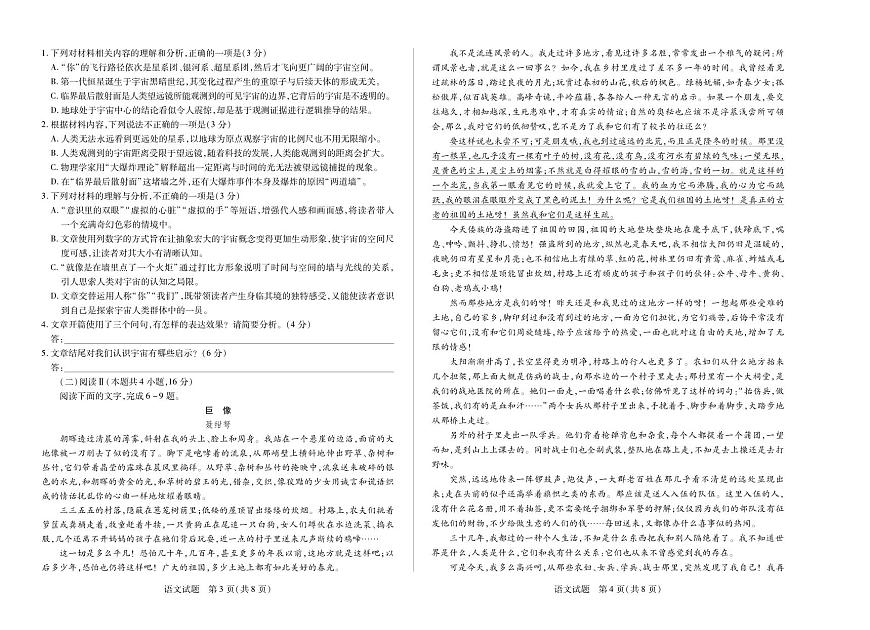 天一大联考安徽省2024-2025学年（下）高二年级期末考试语文试卷第2页