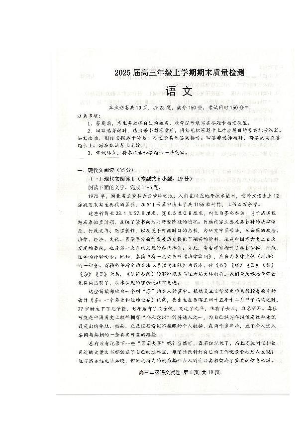 湖北省武汉市武昌区2025届高三年级上学期期末质量检测语文试卷第1页