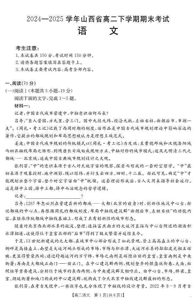 金太阳山西省2024-2025学年高二下学期期末考试语文试卷+答案第1页