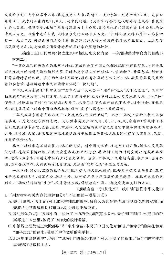 金太阳山西省2024-2025学年高二下学期期末考试语文试卷+答案第2页