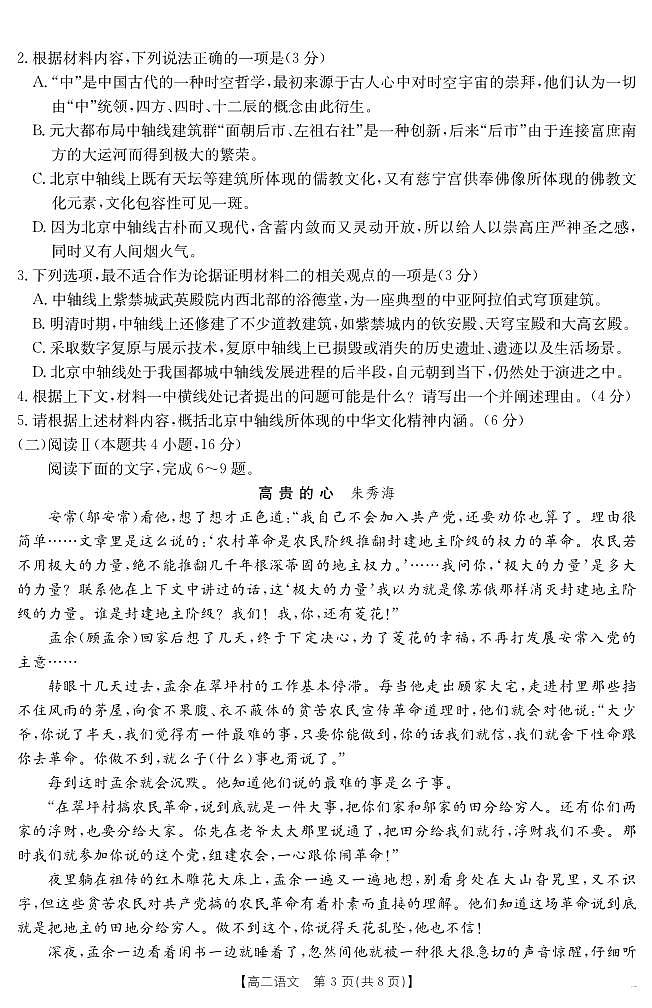 金太阳山西省2024-2025学年高二下学期期末考试语文试卷+答案第3页