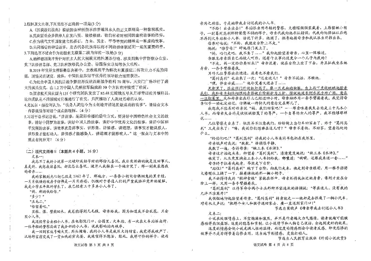 湖北省腾云联盟2024-2025学年高三上学期8月联考语文试卷+答案第2页